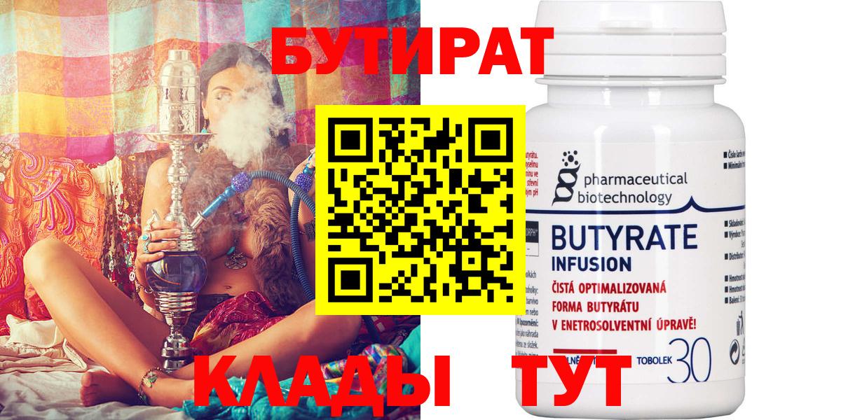 Бутират оксибутират  Вход с VPN  Керчь 