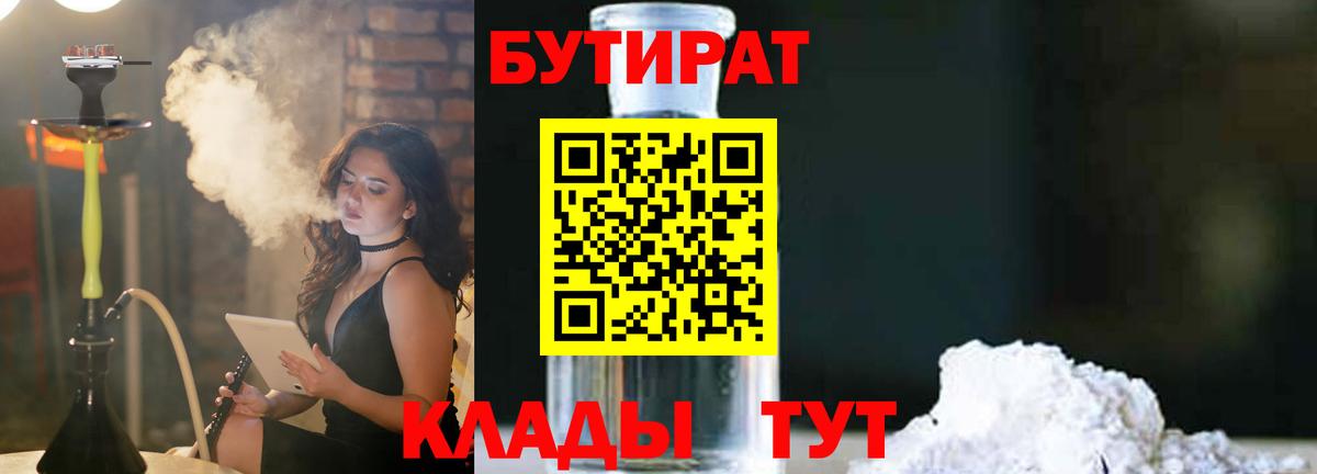 БУТИРАТ BDO Керчь