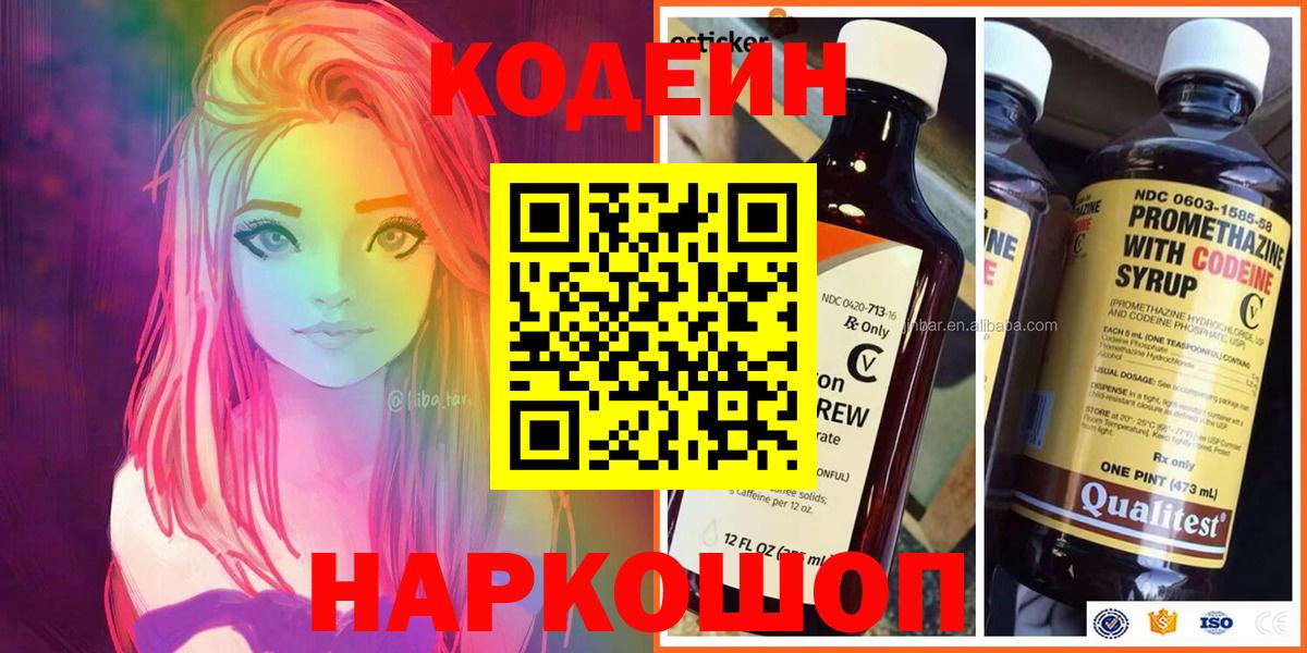 Кодеиновый сироп Lean Purple Drank Керчь