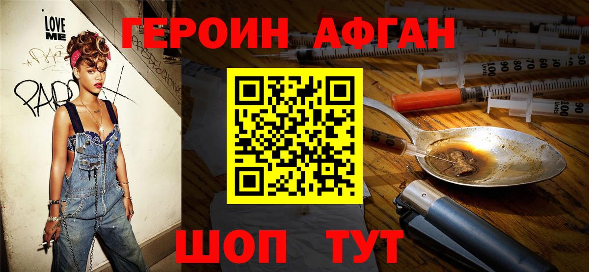 Героин хмурый Керчь
