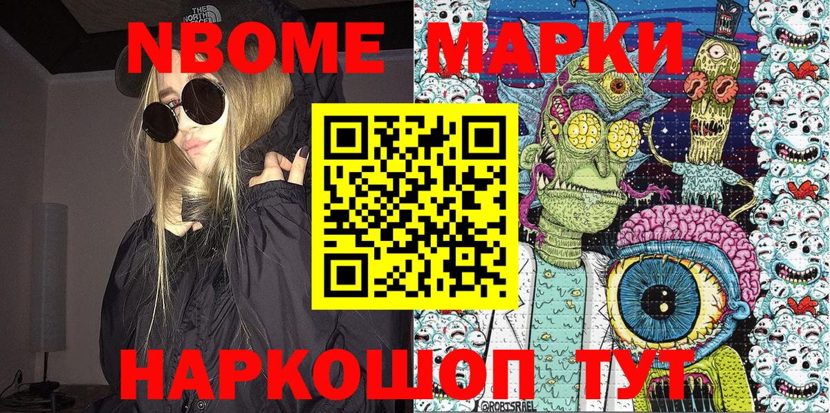 Марки 25I-NBOMe 1500мкг  Вход с VPN  Марки 25I-NBOMe  Керчь 